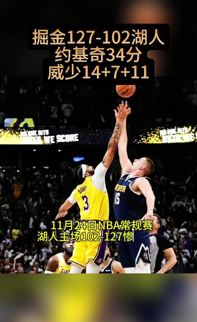 关于爵士全队失准，遭遇湖人三连败的信息